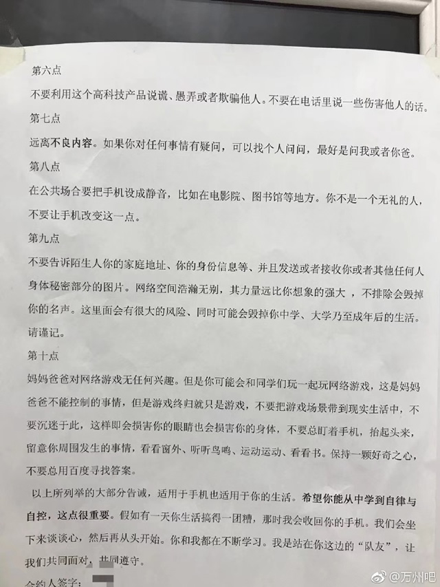父母给孩子列手机使用协议:学会自律与自控