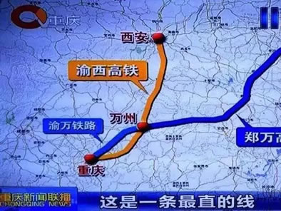 西渝高铁
