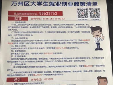 就业帮扶政策