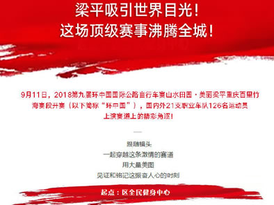 梁平吸引世界目光！这场顶级赛事沸腾全城！