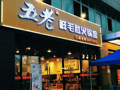 万州这家把火锅当批发来卖的店 毛肚撑起了半边天！